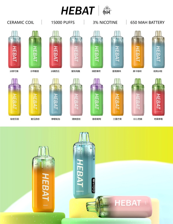 喜貝HEBAT 15000口 拋棄式電子煙 免充電、免換彈、免清洗